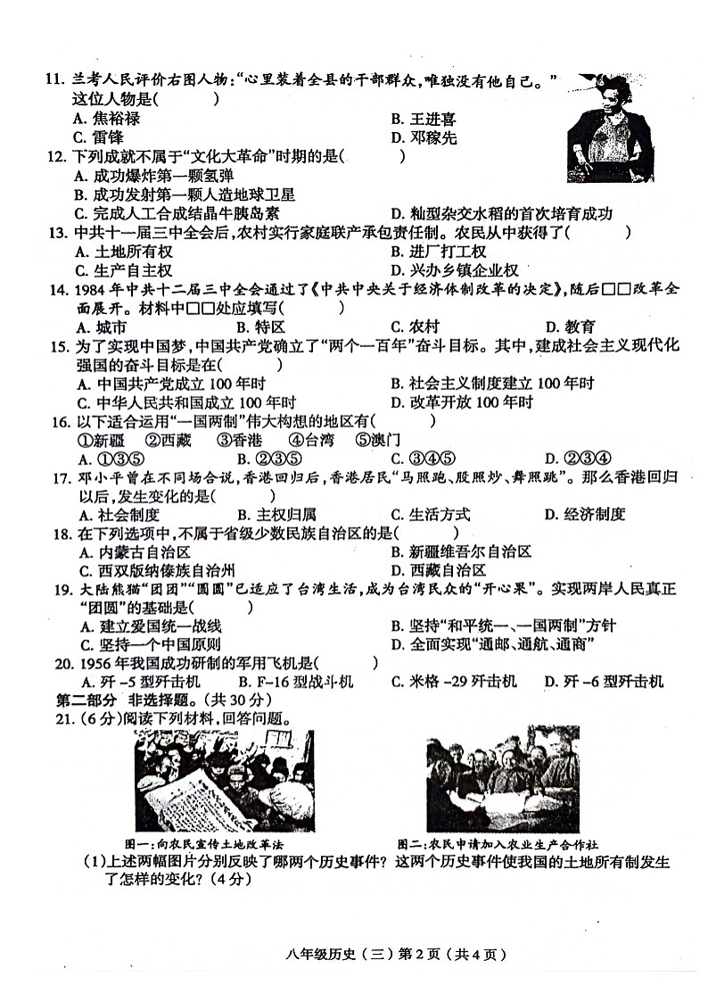 河南省周口市郸城县2023-2024学年八年级下学期5月月考历史试题第2页