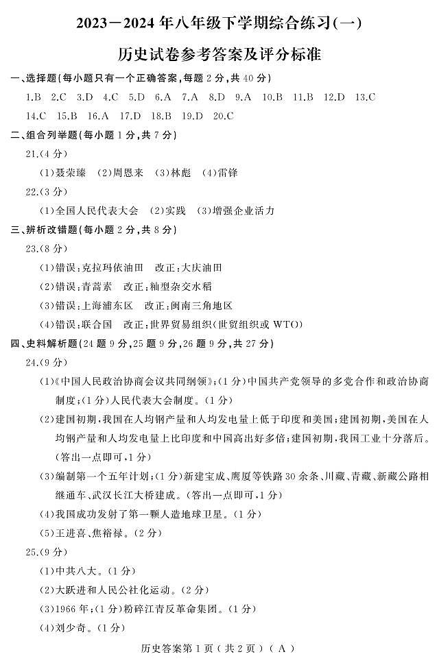 八年历史第1页