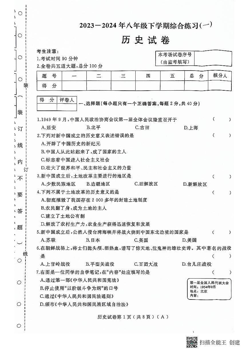 学习资料_历史试卷第1页