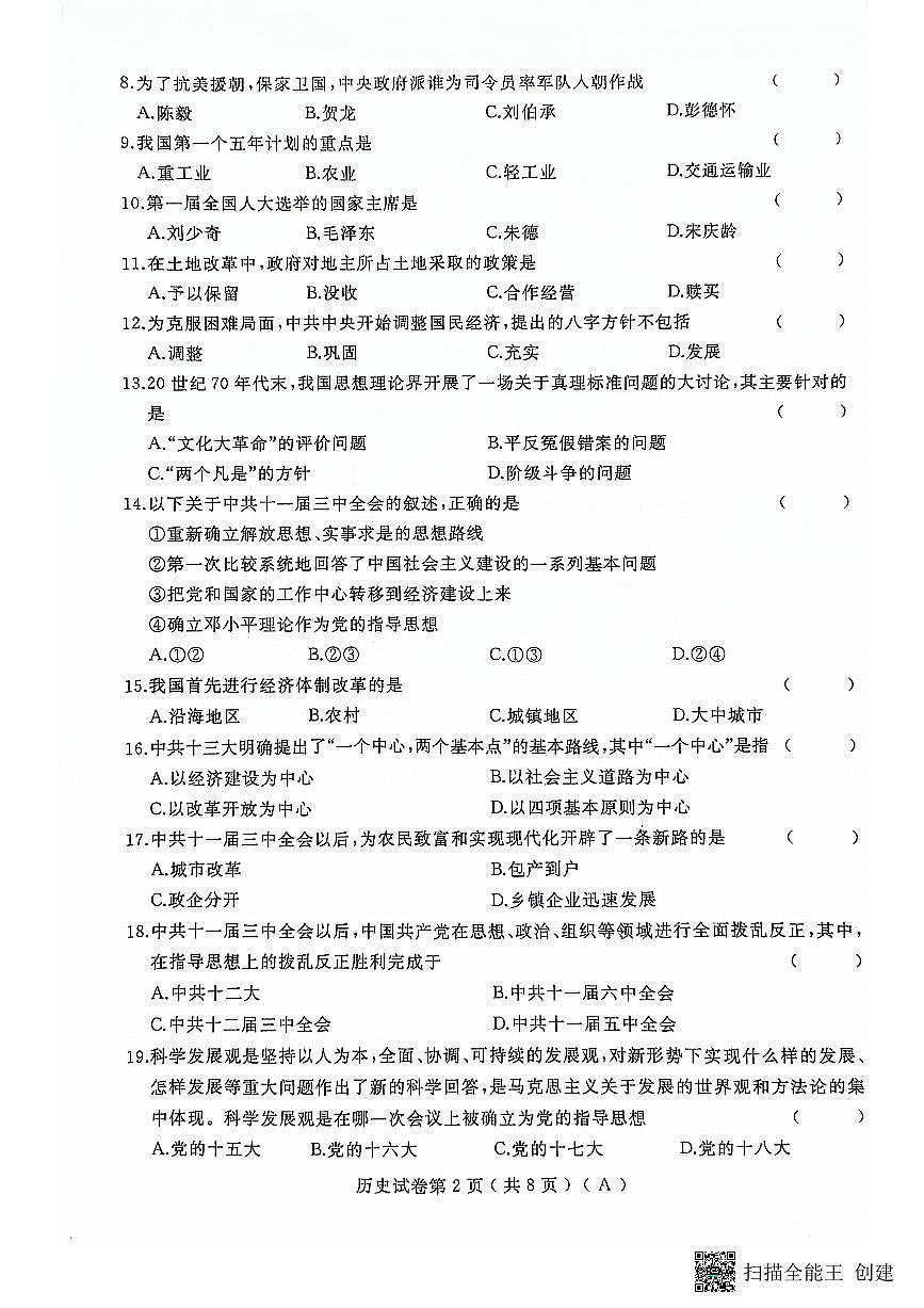 学习资料_历史试卷第2页
