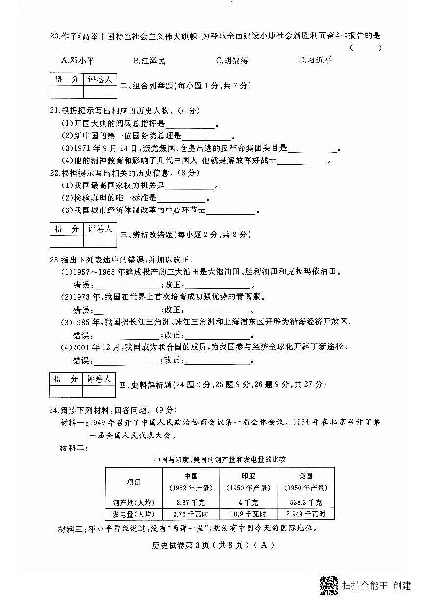 学习资料_历史试卷第3页