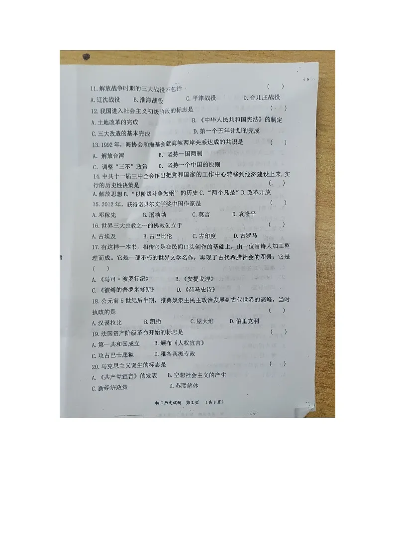 黑龙江省绥化市望奎县（五四学制）2023-2024学年八年级下学期5月期中历史试题第2页