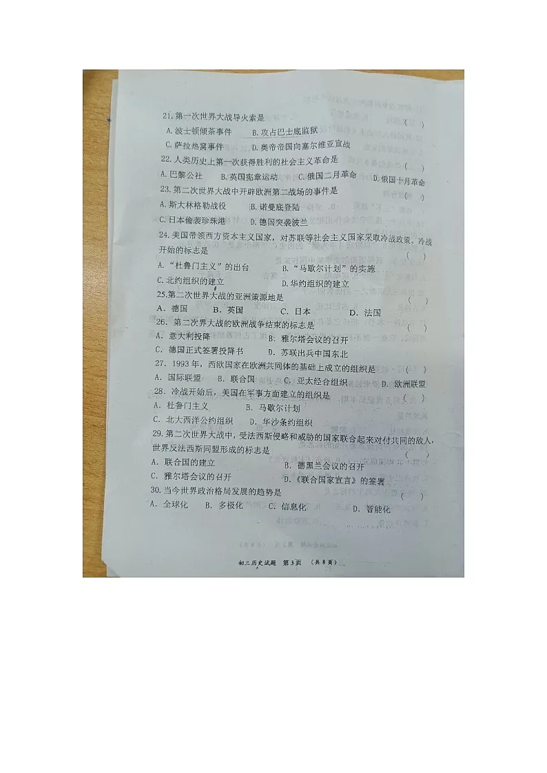 黑龙江省绥化市望奎县（五四学制）2023-2024学年八年级下学期5月期中历史试题第3页