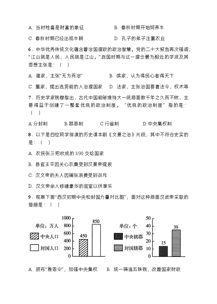 2023年下学期七年级期末学业质量测试历史试卷第2页