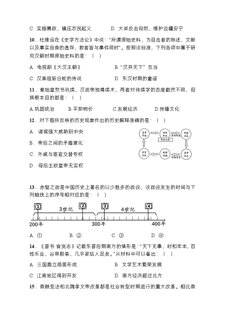 2023年下学期七年级期末学业质量测试历史试卷第3页