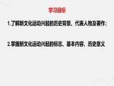 人教版  八年級歷史上冊 第12課《新文化運動》PPT+教案+練習題 （含答案  ）