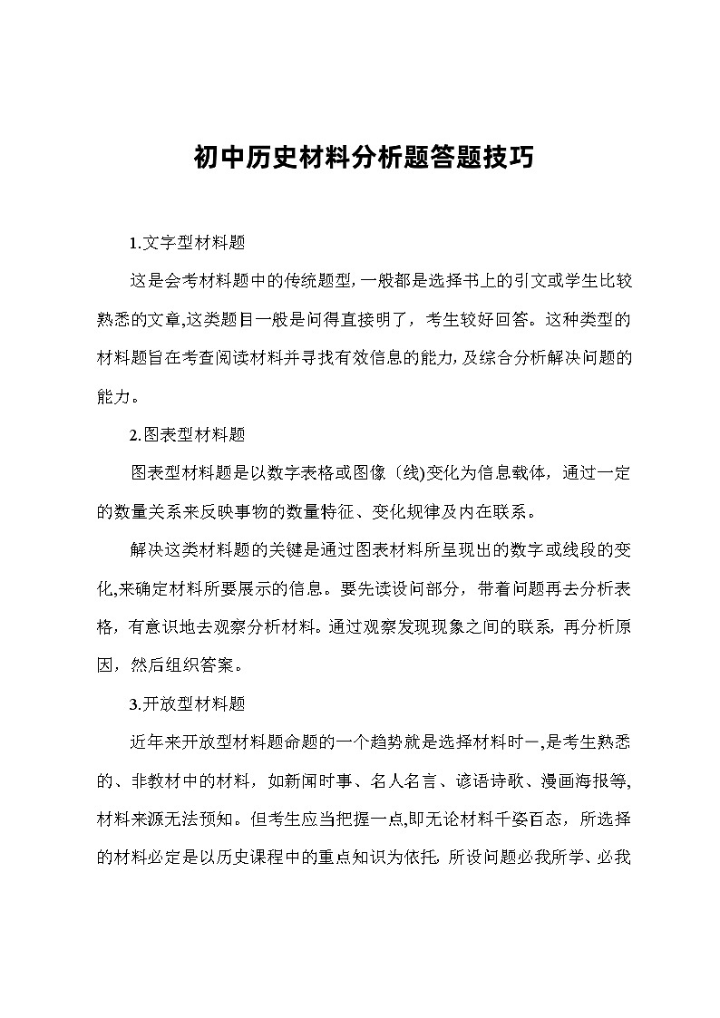 初中历史材料分析题答题技巧学案第1页