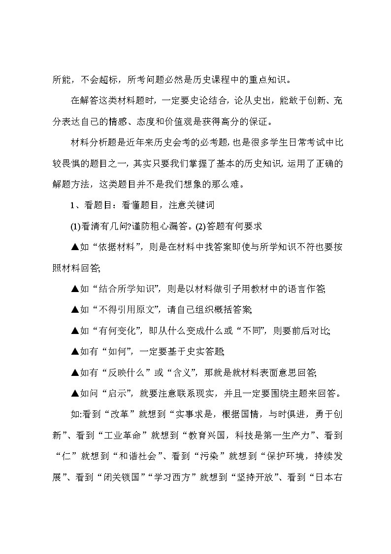 初中历史材料分析题答题技巧学案第2页