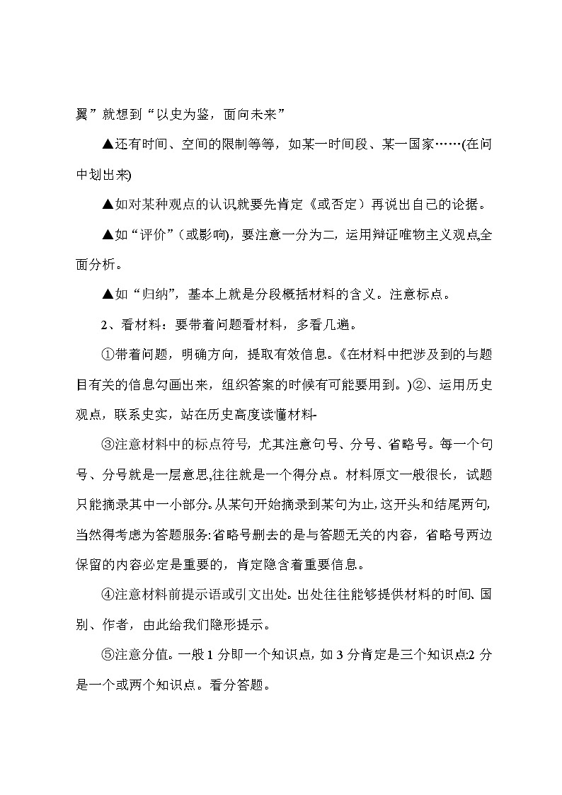 初中历史材料分析题答题技巧学案第3页