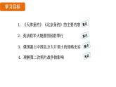 人教版（2024）歷史八年級(jí)上冊(cè) 第2課 第二次鴉片戰(zhàn)爭(zhēng)（課件）