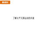 人教版（2024）歷史八年級上冊 第3課 太平天國運動（課件）