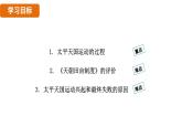 人教版（2024）歷史八年級上冊 第3課 太平天國運動（課件）