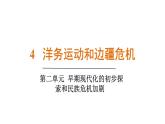 人教版（2024）歷史八年級(jí)上冊(cè) 第4課 洋務(wù)運(yùn)動(dòng)和邊疆危機(jī)（課件）