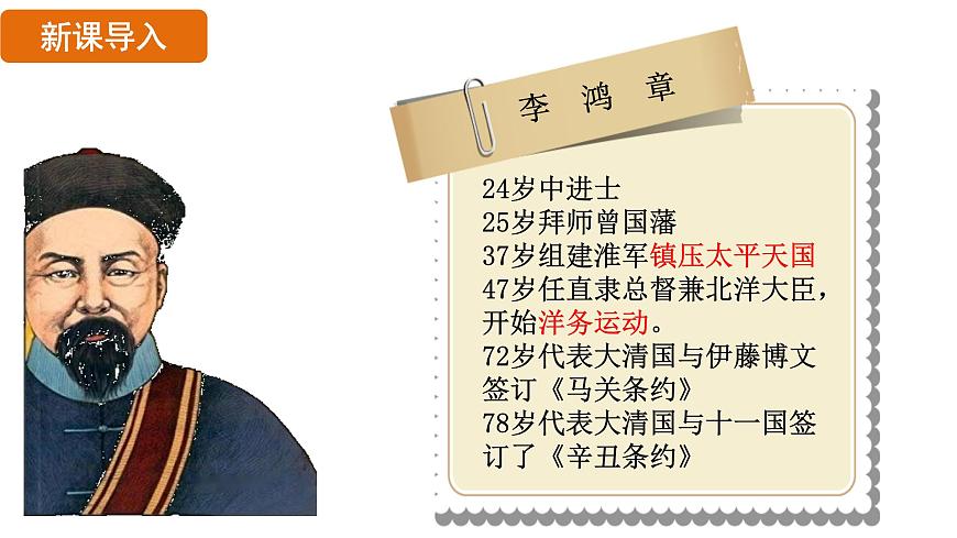 人教版（2024）历史八年级上册 第4课 洋务运动和边疆危机（课件）第5页