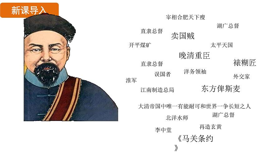 人教版（2024）历史八年级上册 第4课 洋务运动和边疆危机（课件）第6页