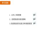 人教版（2024）歷史八年級上冊 第6課 戊戌變法（課件）