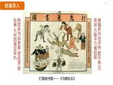 人教版（2024）歷史八年級(jí)上冊(cè) 第7課 義和團(tuán)運(yùn)動(dòng)和八國(guó)聯(lián)軍侵華（課件）