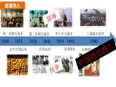 人教版（2024）歷史八年級上冊 第8課 中國同盟會（課件）
