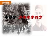 人教版（2024）歷史八年級上冊 第8課 中國同盟會（課件）