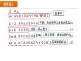 人教版（2024）歷史八年級上冊 第9課 辛亥革命（課件）