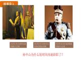 人教版（2024）歷史八年級上冊 第9課 辛亥革命（課件）