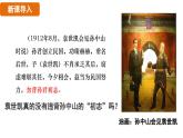 人教版（2024）歷史八年級上冊 第10課  帝制復(fù)辟與軍閥割據(jù)（課件）