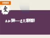 人教版（2024）歷史八年級上冊 第10課  帝制復(fù)辟與軍閥割據(jù)（課件）