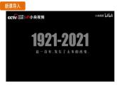 人教版（2024）歷史八年級上冊 第12課  中國共產(chǎn)黨誕生（課件）