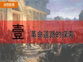 人教版（2024）歷史八年級上冊 第14課 毛澤東開辟井岡山道路（課件）
