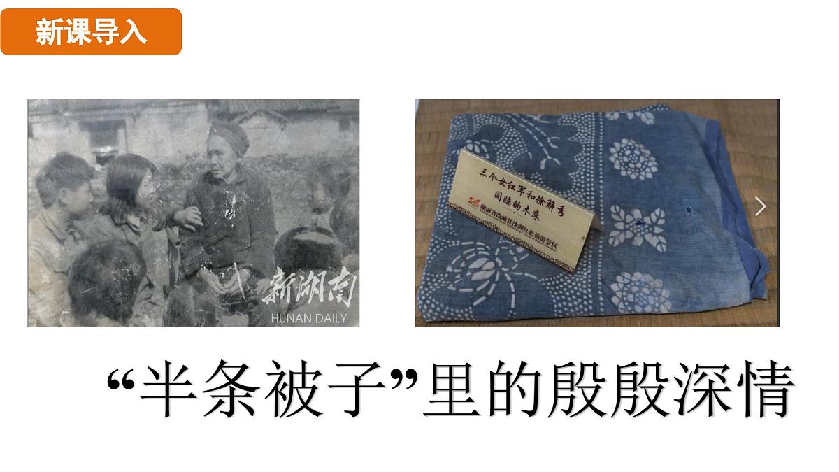 第15课 中国工农红军长征与遵义会议第3页