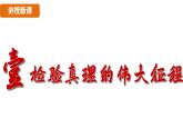 人教版（2024）歷史八年級(jí)上冊(cè) 第15課 中國(guó)工農(nóng)紅軍長(zhǎng)征與遵義會(huì)議（課件）