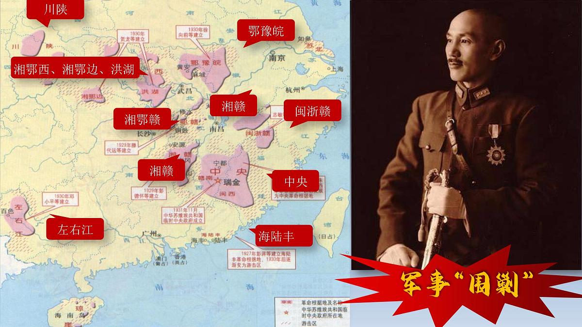 第15课 中国工农红军长征与遵义会议第6页