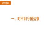 人教版（2024）歷史八年級上冊 第16課 從九一八事變到西安事變（課件）