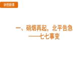 人教版（2024）歷史八年級(jí)上冊(cè) 第17課 七七事變與全民族抗戰(zhàn)（課件）