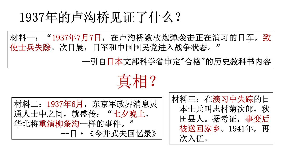 人教版（2024）历史八年级上册 第17课 七七事变与全民族抗战（课件）第6页