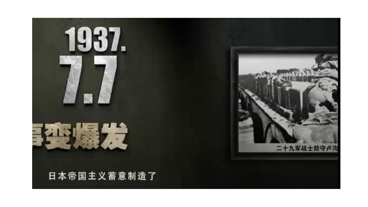 人教版（2024）历史八年级上册 第17课 七七事变与全民族抗战（课件）第8页