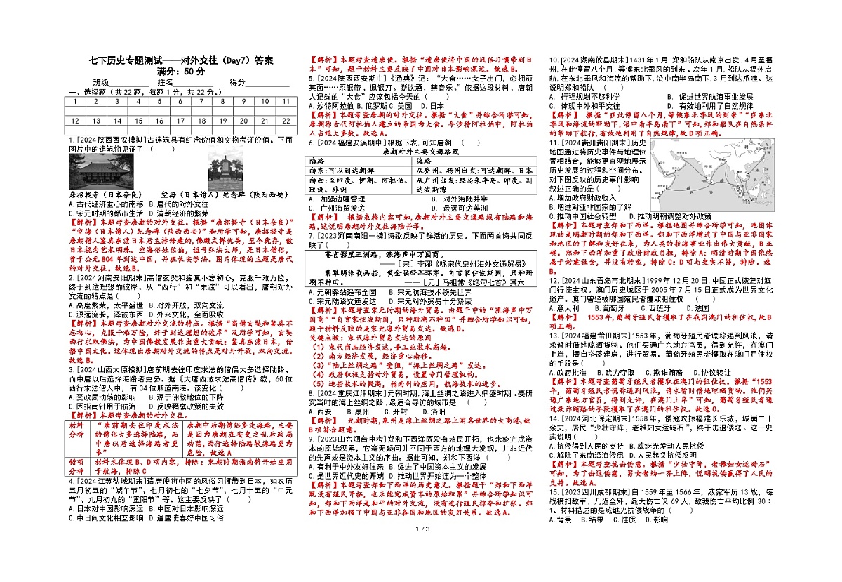 七下专题试卷—对外交往 - 答案第1页