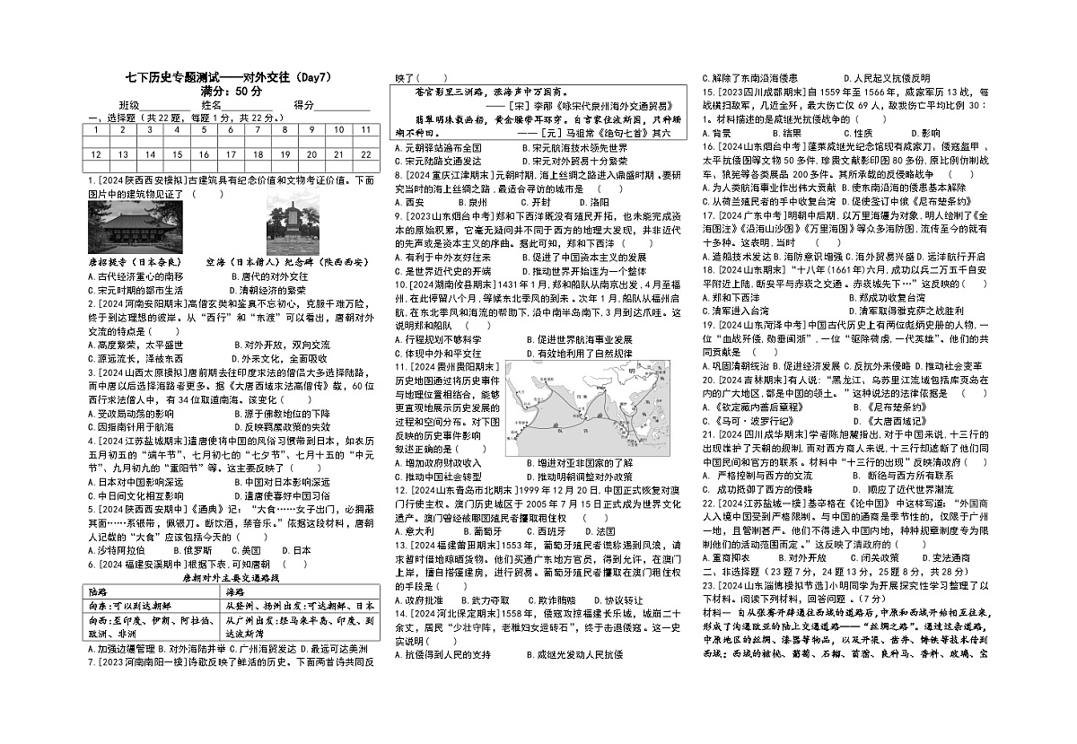 七下专题试卷—对外交往第1页