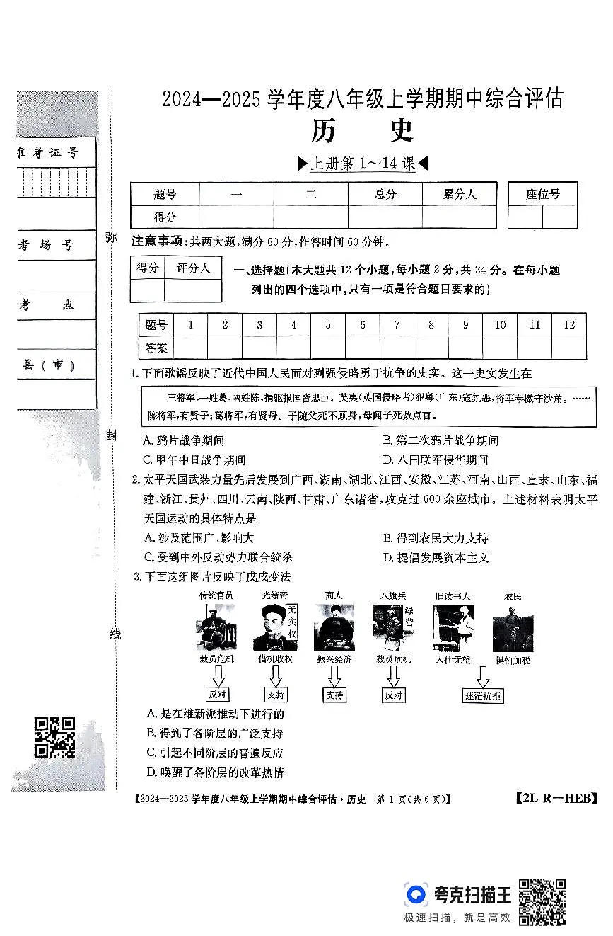 河北省廊坊市2024-2025学年八年级上学期期中历史试题第1页