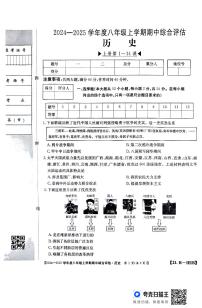 河北省廊坊市2024-2025学年八年级上学期期中历史试题