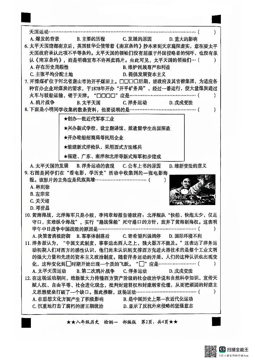 河北省廊坊市第十三中学2024-2025学年八年级上学期第一次月考历史试题第2页