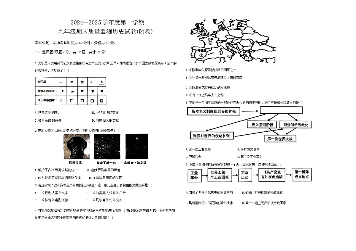 河北省廊坊市香河县香河十一中、香河十中、香河九中、香河八中2024-2025学年九年级上学期1月期末历史试题第1页
