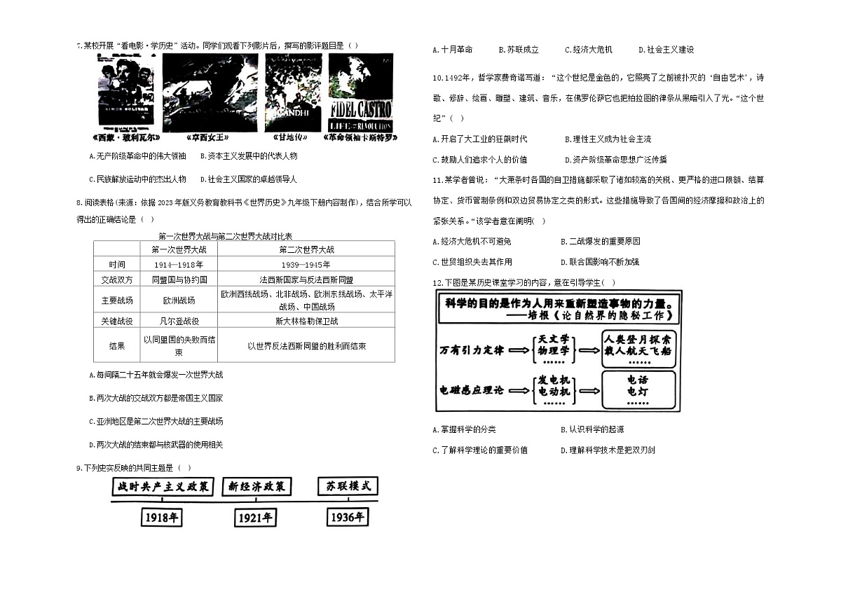 河北省廊坊市香河县香河十一中、香河十中、香河九中、香河八中2024-2025学年九年级上学期1月期末历史试题第2页