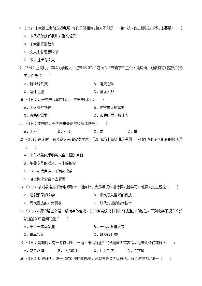 河北省秦皇岛市卢龙县2023-2024学年七年级下学期期末历史试卷第2页