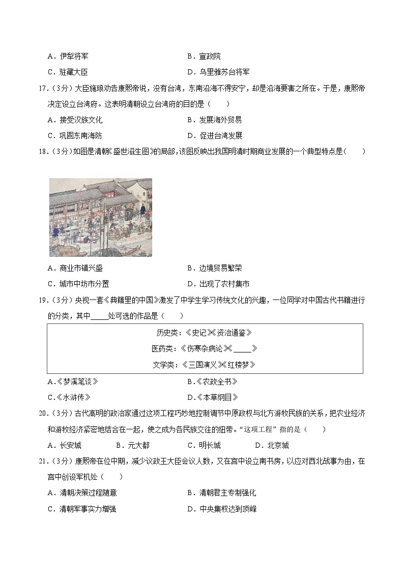 河北省秦皇岛市卢龙县2023-2024学年七年级下学期期末历史试卷第3页