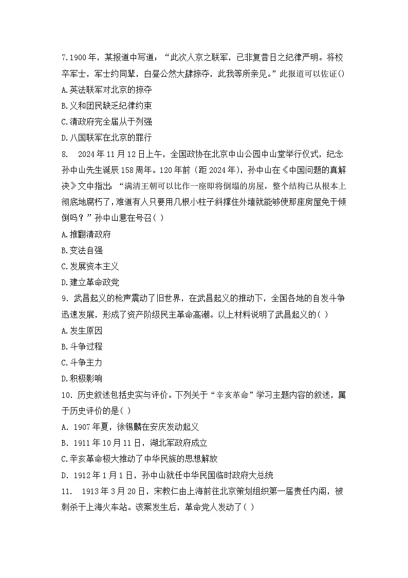 河北省秦皇岛市山海关区2024-2025学年八年级上学期历史期末考试试题第3页