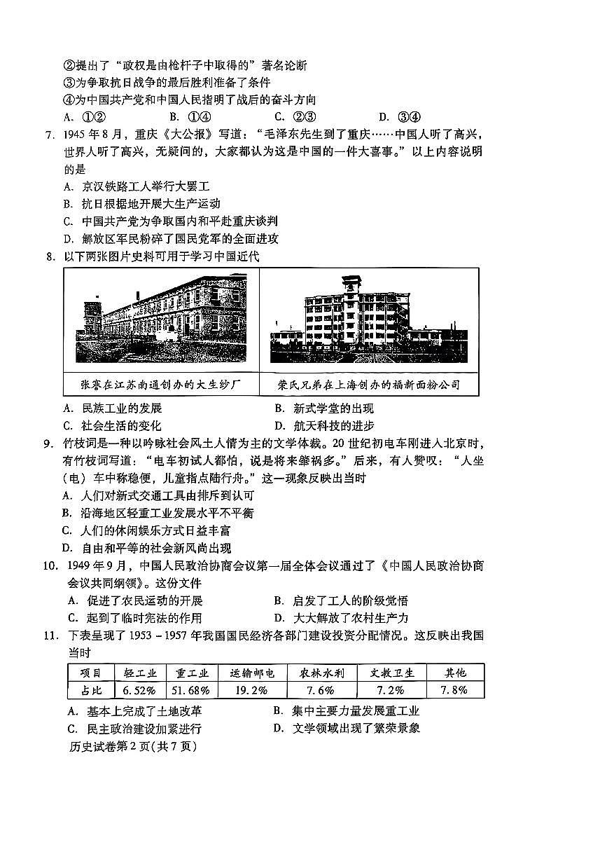 2025北京昌平初二（下）期末真题历史试卷第2页