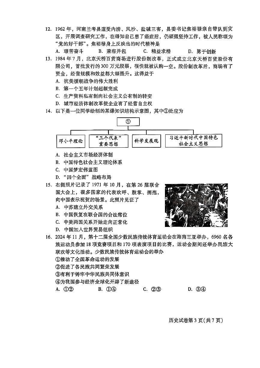 2025北京昌平初二（下）期末真题历史试卷第3页