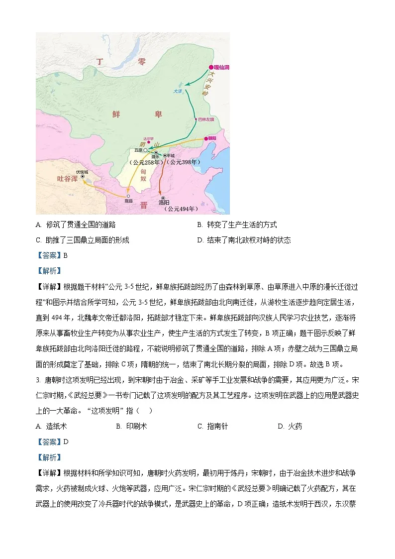 2025年河北省中考历史真题 （解析版）第2页