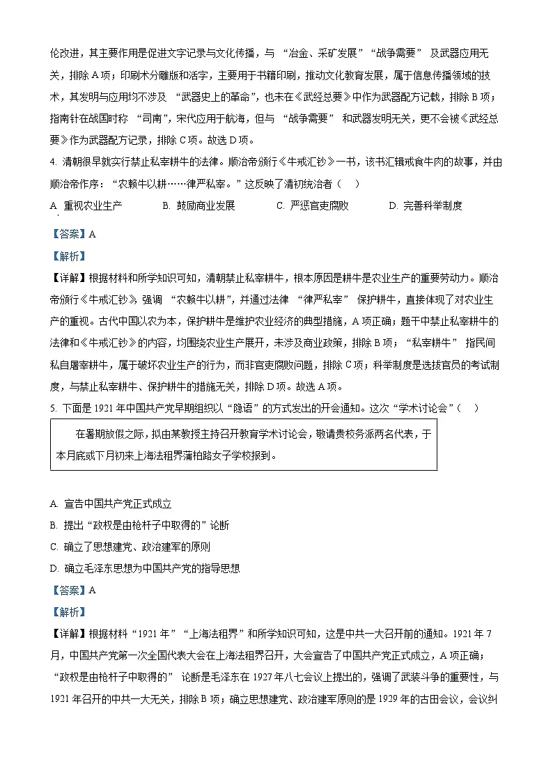 2025年河北省中考历史真题 （解析版）第3页